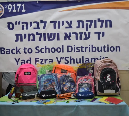 יד עזרא ושולמית ילקוט לכל ילד (1)